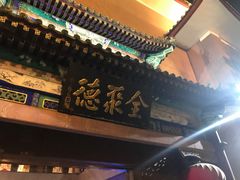 -北京全聚德(天安门店)