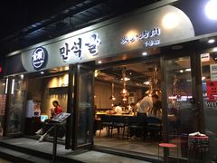门面-金顺碳烤肉(1号店)