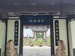 -上海醉白池公园