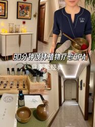 -东英经典SKIN&SPA