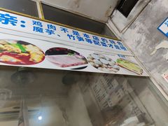-黑竹香鸡(营和巷店)