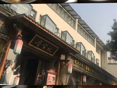 -陆稿荐观前街店