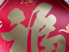 -好福记饭店(红梅公园店)