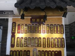 -枫镇面馆(寒山寺店)