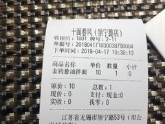账单-十面春风·江南面馆(崇宁路店)