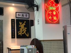 -七爷清汤腩·港式茶餐厅(世博店)