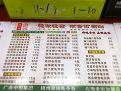 菜单-梧州双钱龟苓膏(老街店)