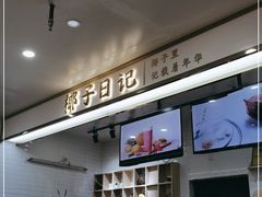 -椰子日记(世欧广场店)