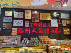 -百饼园(南后街店)