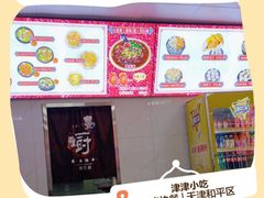 -金春禧(世茂国际广场店)