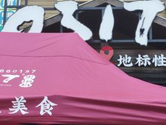 -0317火锅鸡·清真(正达店)