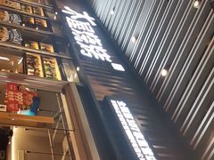 -木屋烧烤(坂田天安云谷店)