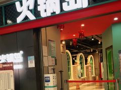 门面-火锅岛潮牌自助餐厅(天津天佑城店)