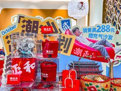 -潮正和潮汕牛肉火锅·老字号(番禺万达店)