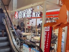 -喜家德虾仁水饺(飞洲国际店)
