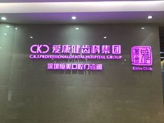 -希玛爱康健口腔(南山海岸城店)