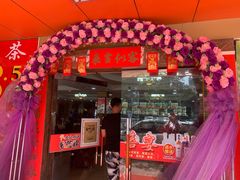 门面-吉莲利苑海鲜酒家(珠海拱北28年老字号店)