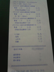 账单-屈臣氏