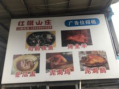 -红旗山庄(圭峰山店)