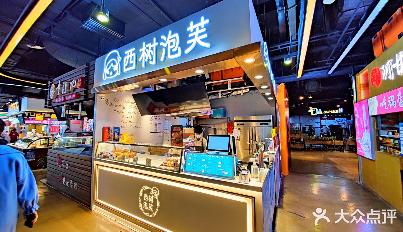 西树:中国泡芙鼻祖