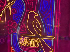 -喜鹊音乐酒馆(西街店)