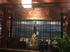 门面-大宅院(西溪路店)