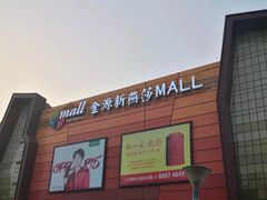 -燕莎友谊商城(金源店)