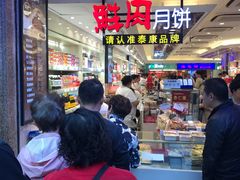 -泰康食品(南京东路店)