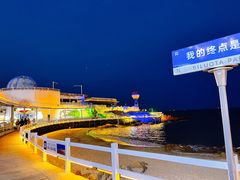 -北戴河碧螺塔海上酒吧公园
