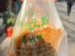 -三兄弟高炉烧饼