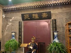 门面-卫鼎轩·曹公馆(鼓楼店)