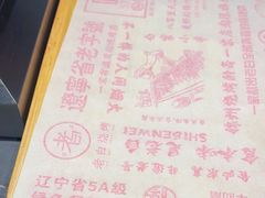 -老白清真烧烤(锦州旗舰店)