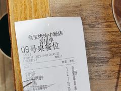 -叁宝烤肉• 西安烧烤 领跑品牌(中海城店)