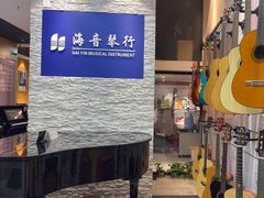 -海音琴行雅马哈钢琴·海伦·施特劳斯(金沙店)