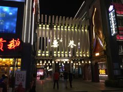 -罍+村卤菜摊(罍街店)