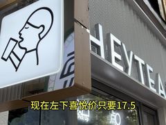 -喜茶(上海淮海中路渔阳里店)