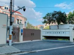 -上海市徐汇区虹桥路小学
