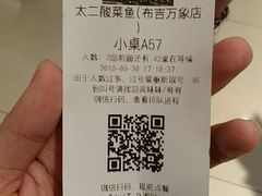 账单-太二酸菜鱼(深圳布吉万象汇店)