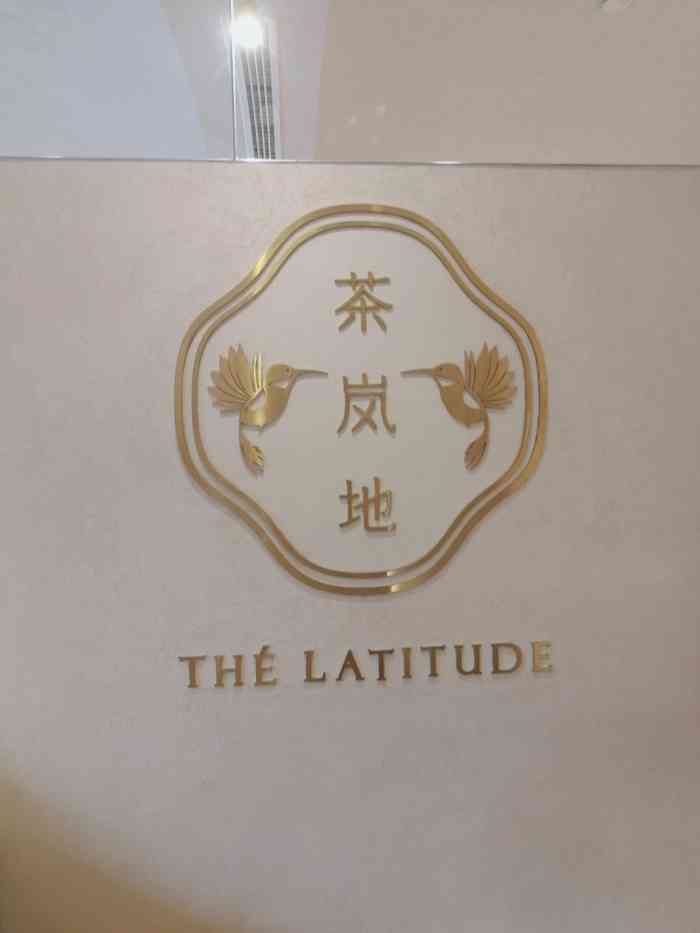 茶岚地 th07 latitude"感谢点评爸爸送的霸王餐 一直没时间去兑.