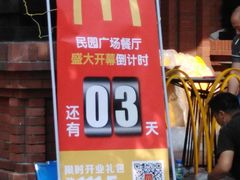 -麦当劳(南京路2店)