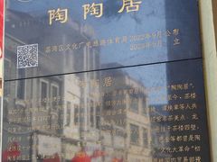 -陶陶居酒家(第十甫路总店)