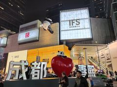 -成都天府丽都喜来登饭店