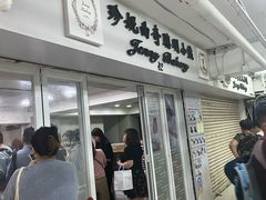 -珍妮曲奇聪明小熊(尖沙咀店)
