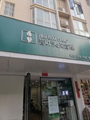 -菩叶脱发白发中心