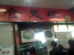 -老上海食惠裡小籠包生煎包