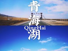 -青海湖国家重点风景名胜区