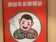 -李老哈·东北菜(宋园路店)