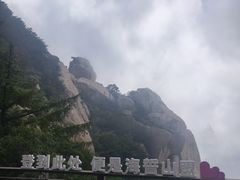 -崂山巨峰游览区