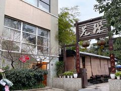 -先机泉水鸡汤(南山老君洞店)