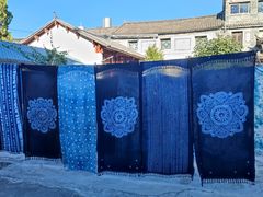 -璞真扎染博物馆